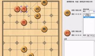 博雅中国象棋残局渐入佳境之敌忾同仇如何破解 象棋残局破解软件